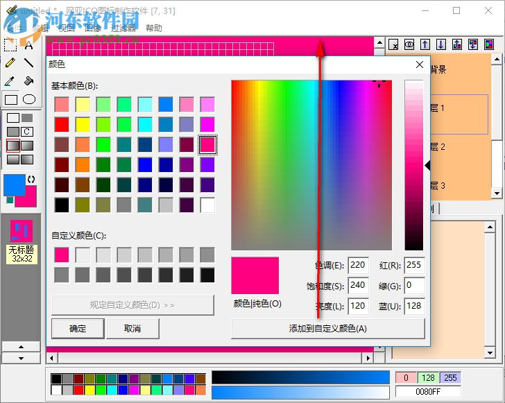 网亚ICO图标制作软件 1.5 免费版