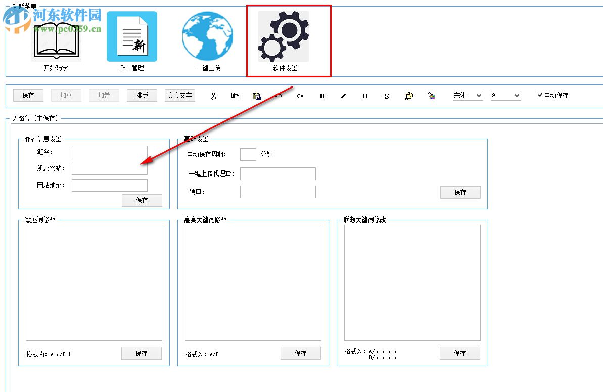 笔锋码字 1.0.0 官方版
