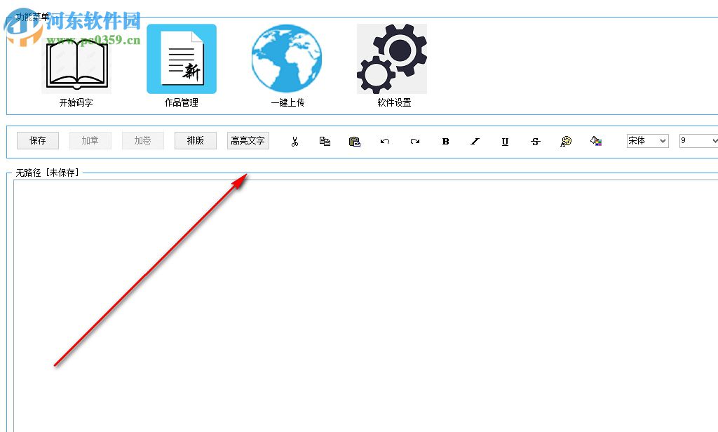 笔锋码字 1.0.0 官方版