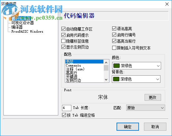 Visual Free Basic(可视化编程环境)