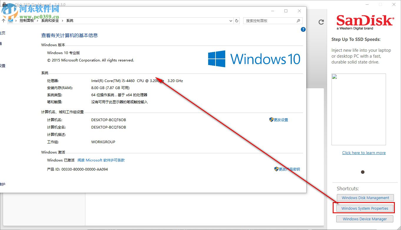 闪迪固态硬盘管理软件下载 2.3.3.0 官方中文版