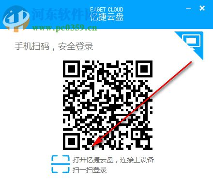 忆捷云盘 1.2.3 官方版