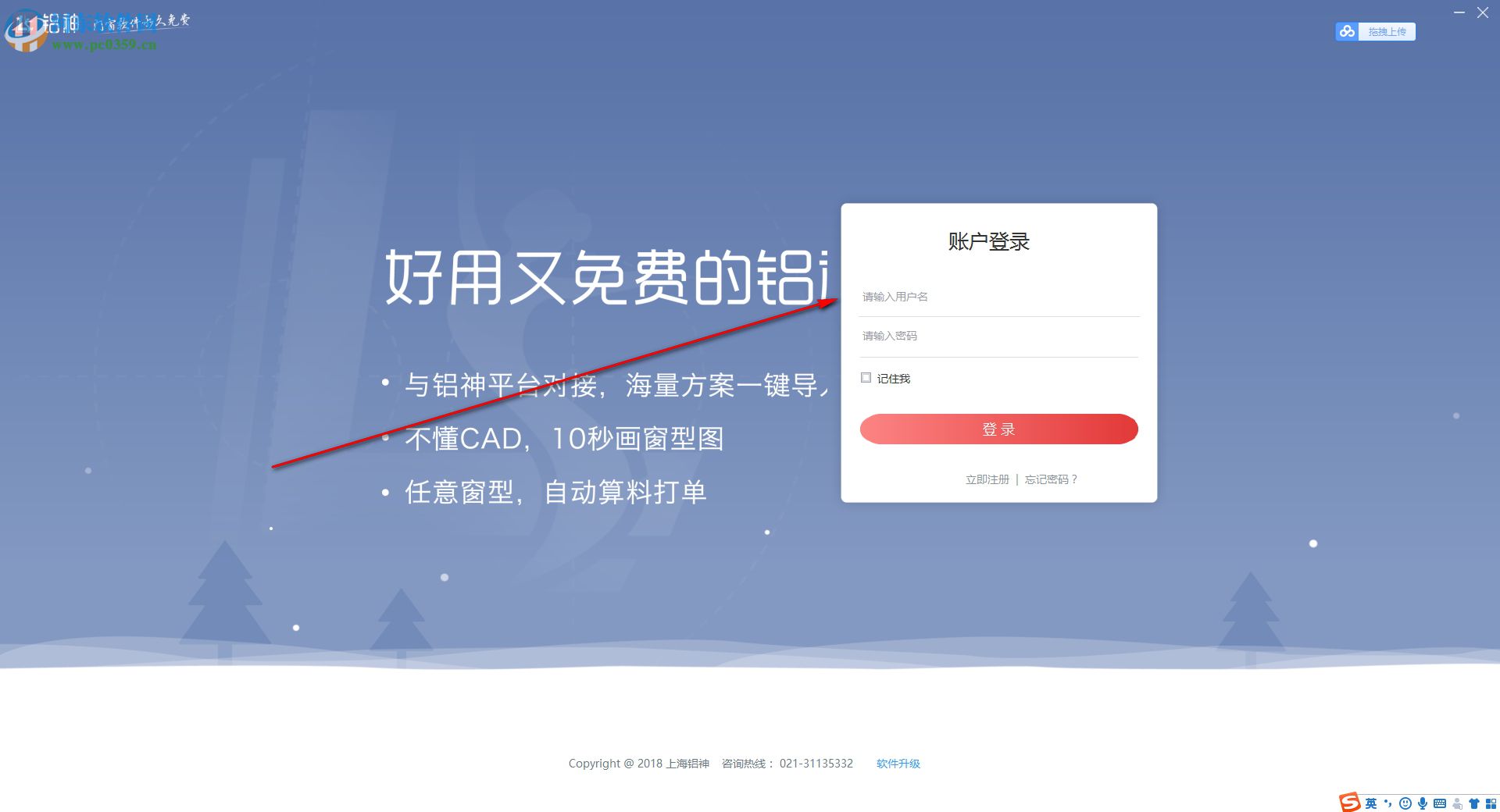 铝神(免费门窗软件) 1.1.7 官方版
