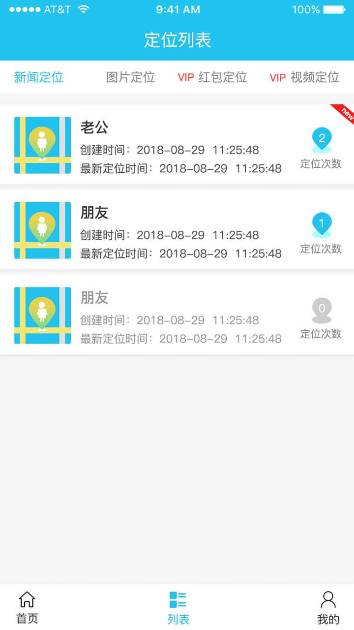 手机定位微寻(1)