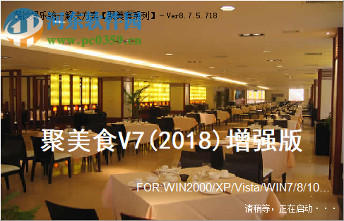 聚美食(餐饮管理软件) 7.2018 官方版