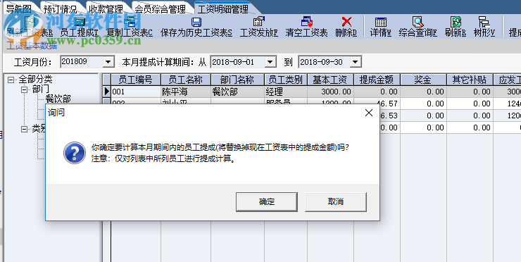 聚美食(餐饮管理软件) 7.2018 官方版