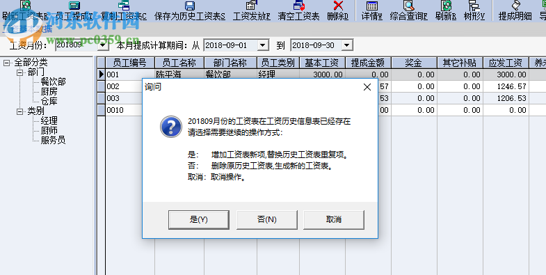 聚美食(餐饮管理软件) 7.2018 官方版