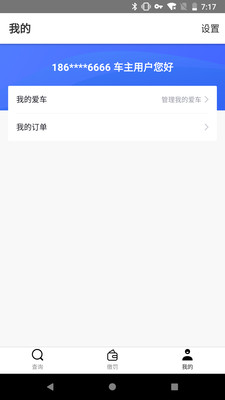 违章查询代缴(3)