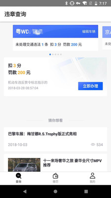 违章查询代缴(2)