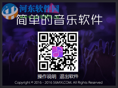 56MixMusic(<a href=/zt/yybfq/ target=_blank class=infotextkey>音乐播放器</a>) 1.0.2.5 免费版