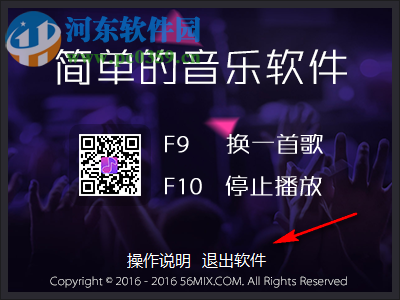 56MixMusic(音乐播放器) 1.0.2.5 免费版
