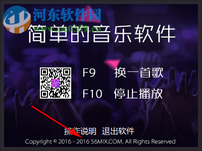 56MixMusic(音乐播放器) 1.0.2.5 免费版