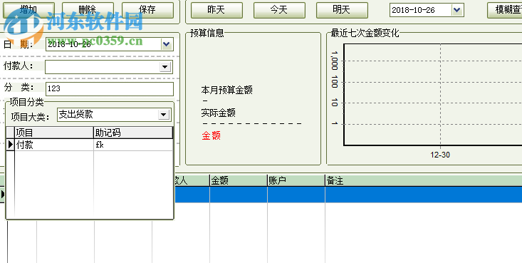 笨笨记账本 2.1.7.6 免费版