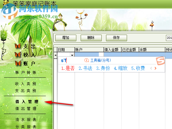 笨笨记账本 2.1.7.6 免费版