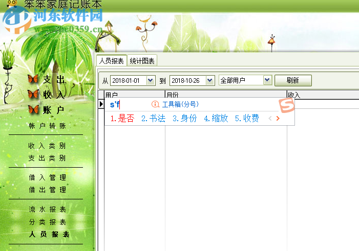 笨笨记账本 2.1.7.6 免费版
