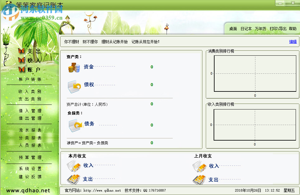 笨笨记账本 2.1.7.6 免费版