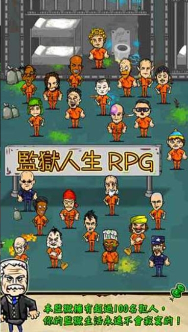 监狱人生RPG(2)