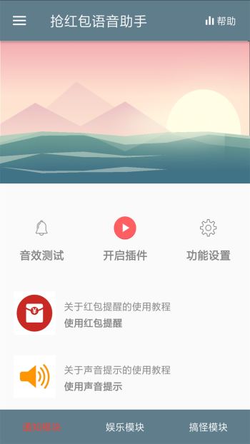 抢红包语音助手(3)