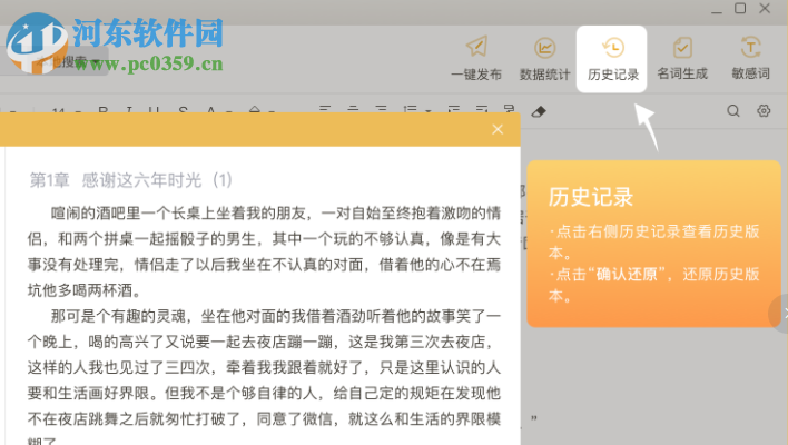 码字猫写作工具