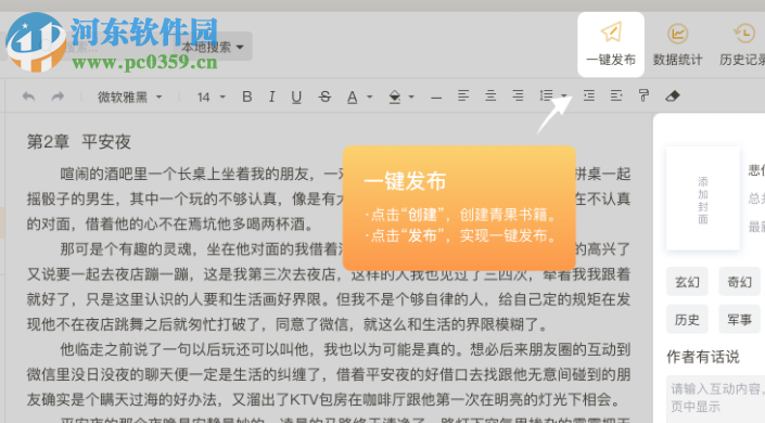 码字猫写作工具