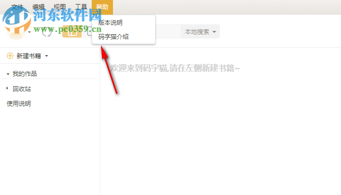 码字猫写作工具