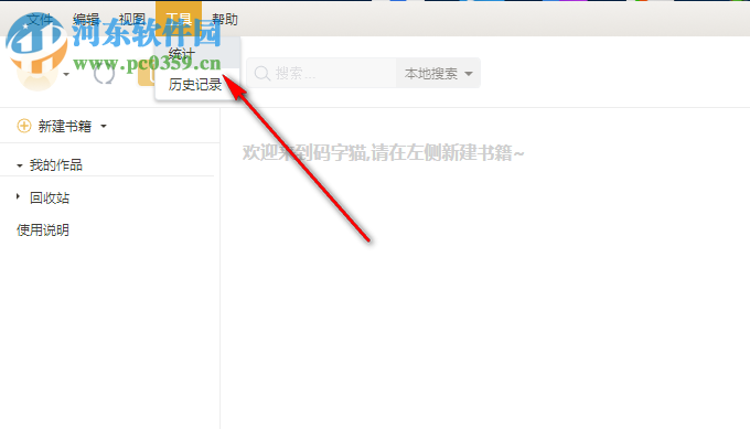 码字猫写作工具