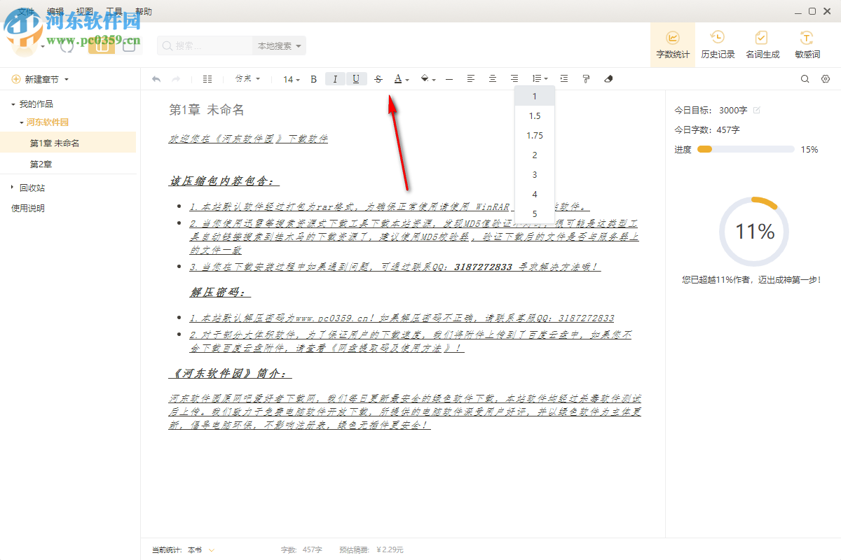 码字猫写作工具