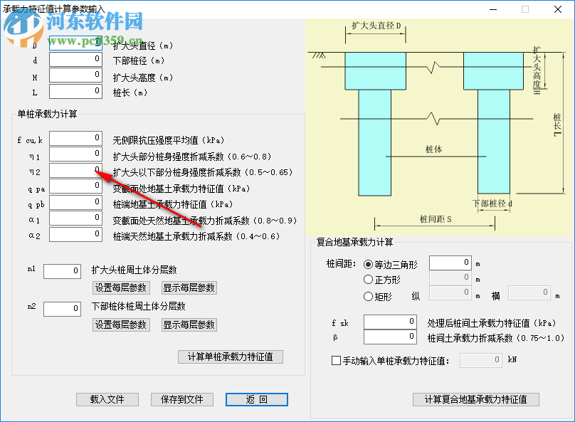 钉形水泥土双向搅拌桩复合地基计算程序