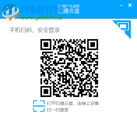 Eaget Cloud(忆捷网盘) 1.2.3 官方版