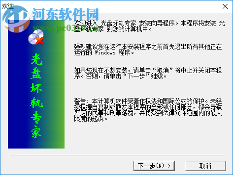 光盘坏轨专家 2.1 绿色版
