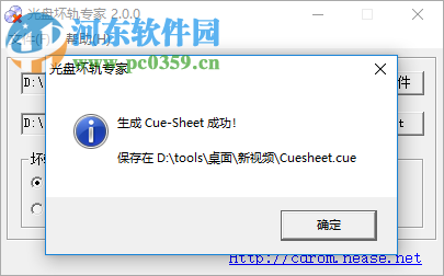 光盘坏轨专家 2.1 绿色版