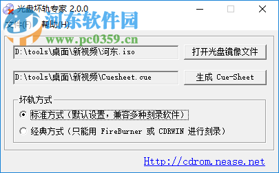 光盘坏轨专家 2.1 绿色版