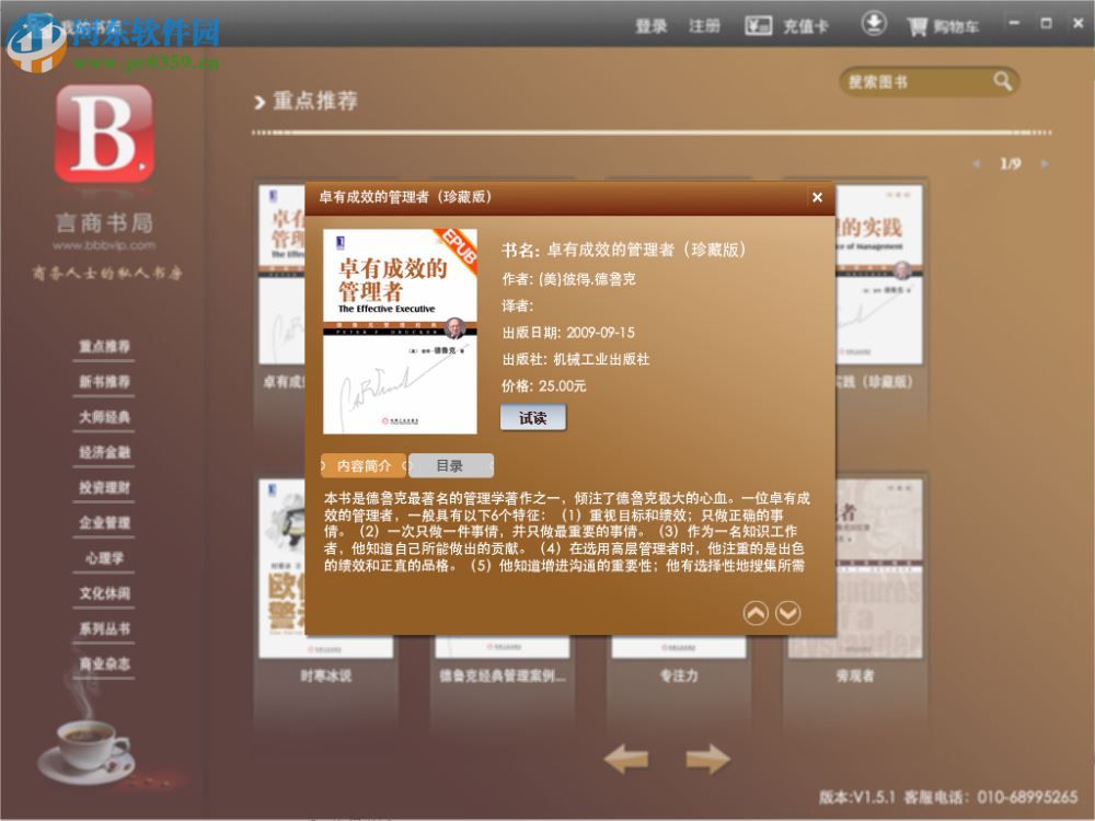 言商书局阅读器 1.5.1 官方版