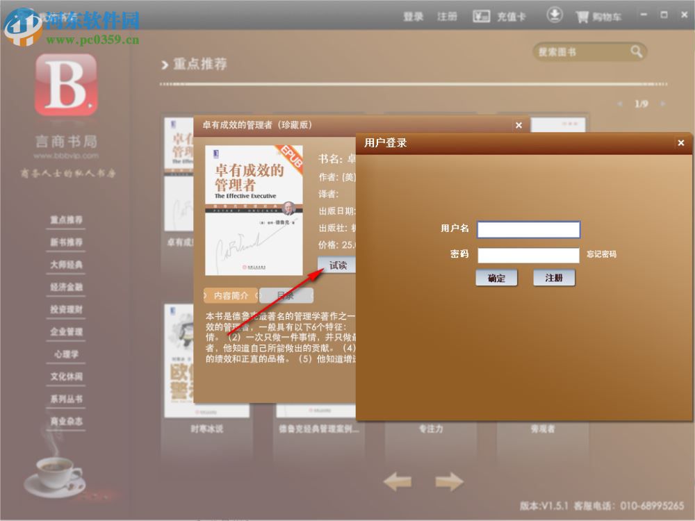 言商书局阅读器 1.5.1 官方版