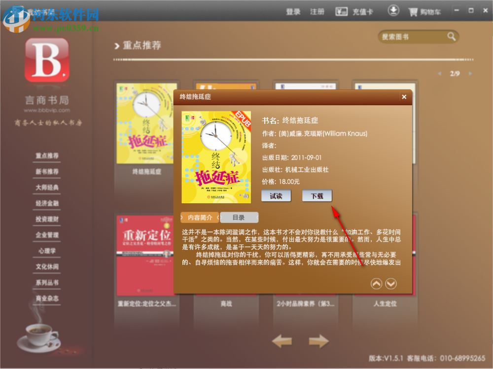 言商书局阅读器 1.5.1 官方版