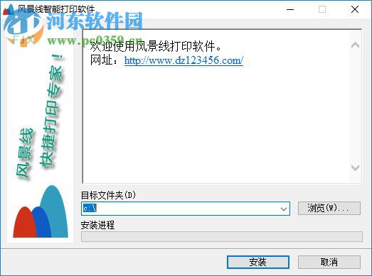 风景线智能打印软件 4.2 官方版