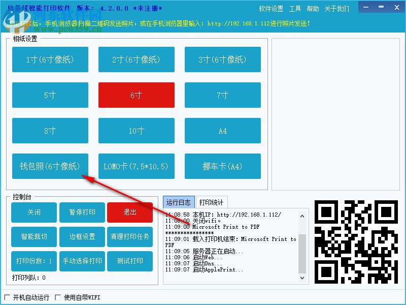 风景线智能打印软件 4.2 官方版