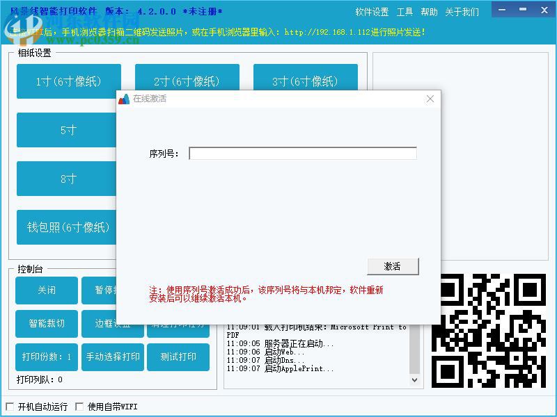风景线智能打印软件 4.2 官方版
