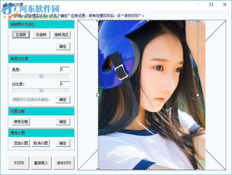 风景线智能打印软件 4.2 官方版