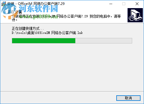 OfficeIM 网络办公软件 7.29 官方版