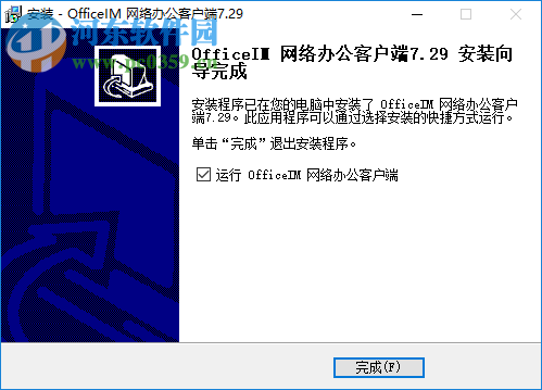 OfficeIM 网络办公软件 7.29 官方版