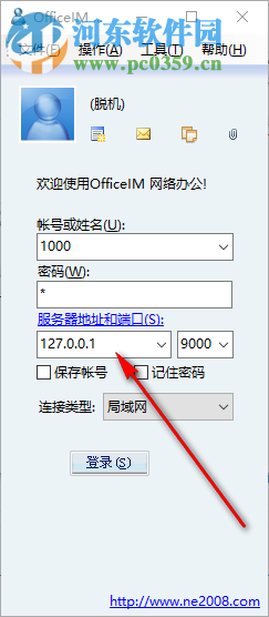 OfficeIM 网络办公软件 7.29 官方版