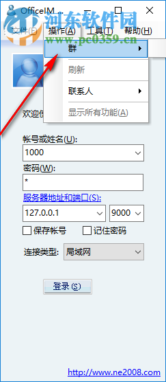 OfficeIM 网络办公软件 7.29 官方版