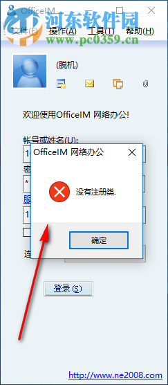 OfficeIM 网络办公软件 7.29 官方版