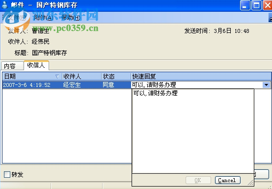 OfficeIM 网络办公软件 7.29 官方版