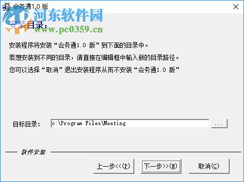 会务通 1.0 官方版