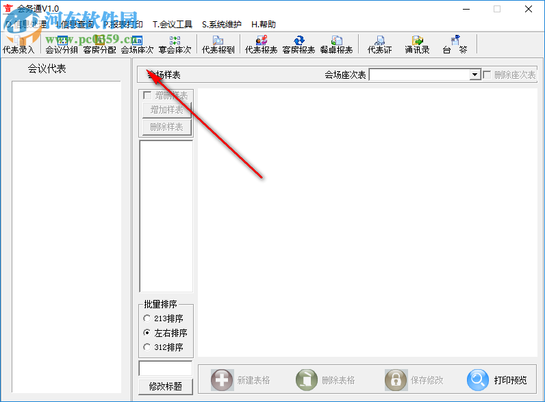 会务通 1.0 官方版