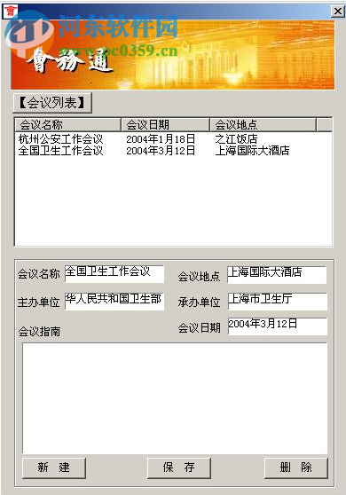 会务通 1.0 官方版