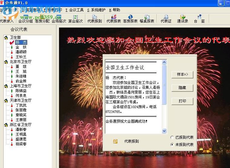 会务通 1.0 官方版