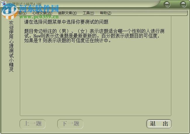 心理测试小精灵 4.3 官方版